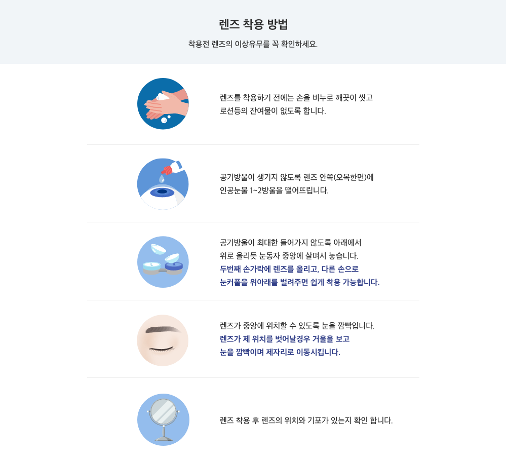 바른안과 드림렌즈 착용방법