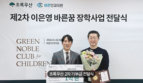 초록우산 2차 기부금 전달식