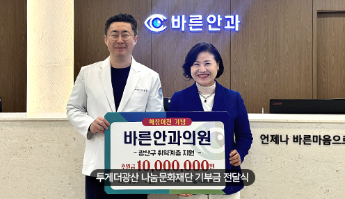 투게더광산 나눔문화재단 기부금 전달식