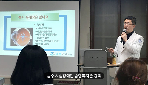 광주 시립장애인 종합복지간 강의