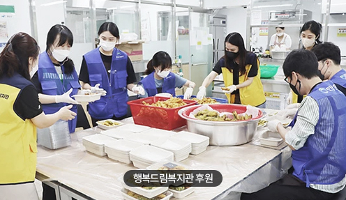 행복드림복지관 후원