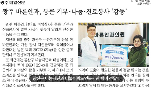 광산구 나눔재단과 더불어락노인복지관 백미 전달식